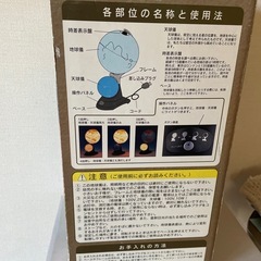 二球儀　の画像