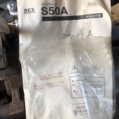 パイプマシンの画像