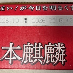 【取引中】本麒麟　350ml　1ケース(24本)の画像