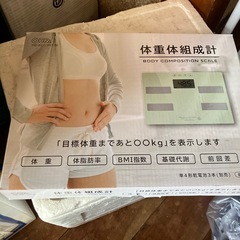 体重計　体組成計の画像