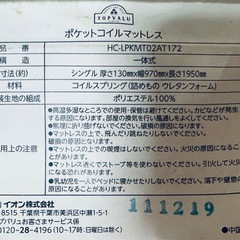 マットレス   シングルベッド
の画像