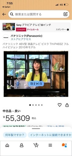 パナソニック　VIERA