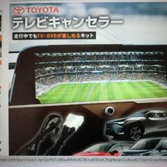 トヨタボクシー　９０系テレビキャンセラー　新品未使用の画像