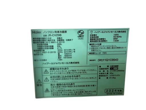 【⭐️全額返金保証⭐️】◻︎【美品】Haier ハイアール ノンフロン冷凍冷蔵庫 JR-CV29B 2024年製