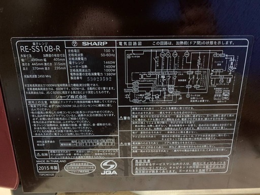♦SHARP 電子レンジ 【2015年製】RE-SS10B-R