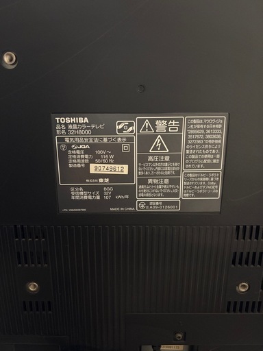32V テレビ　TOSHIBA