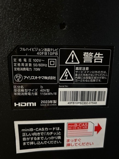 【済】アイリスオーヤマ 40型 液晶テレビ 2023年製