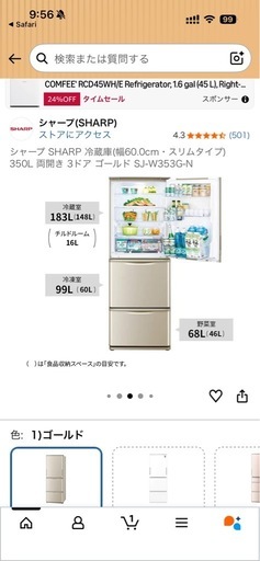 【取引予定】冷蔵庫　SHARP