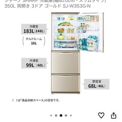 【再投稿】冷蔵庫　SHARPの画像
