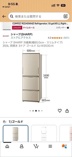 【取引予定】冷蔵庫　SHARP