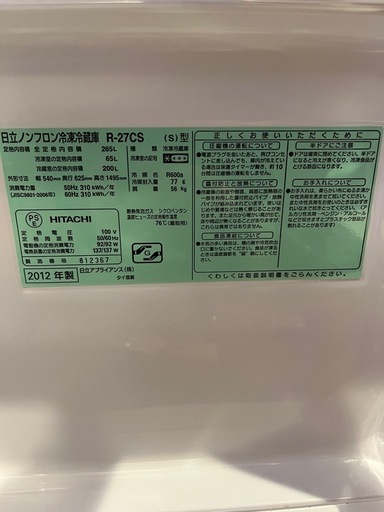 HITACHI 冷蔵庫 265L 3ドア シルバー