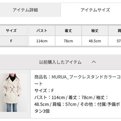 新品　ムルーア ブークレスタンドカラーコートの画像