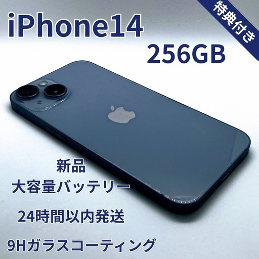 iPhone 14 256GB 新品バッテリー100%