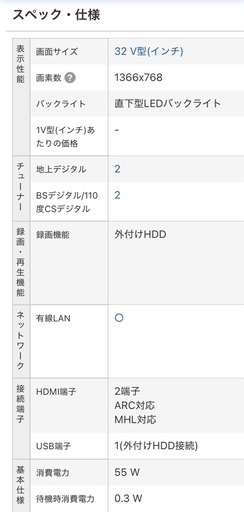 【美品】液晶テレビ　ハイセンス 32V型 ハイビジョンLED液晶テレビ　Hisense