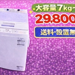 288⭐️買うならここ⭐️設置まで対応新生活応援大型洗濯機7 