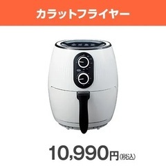 ショップジャパン カラットフライヤー ノンフライヤーの画像