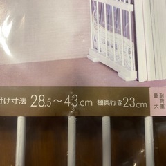 突っ張りすき間棚　　新品！！の画像