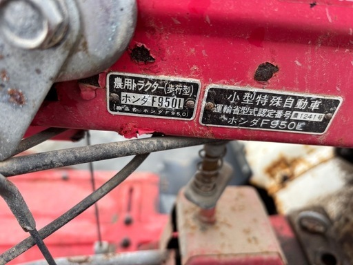 耕運機 HONDA F950ガソリンエンジン　(動作良い)