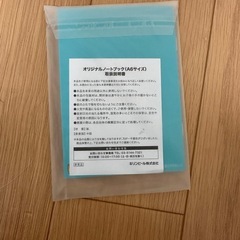 目黒蓮のノートの画像