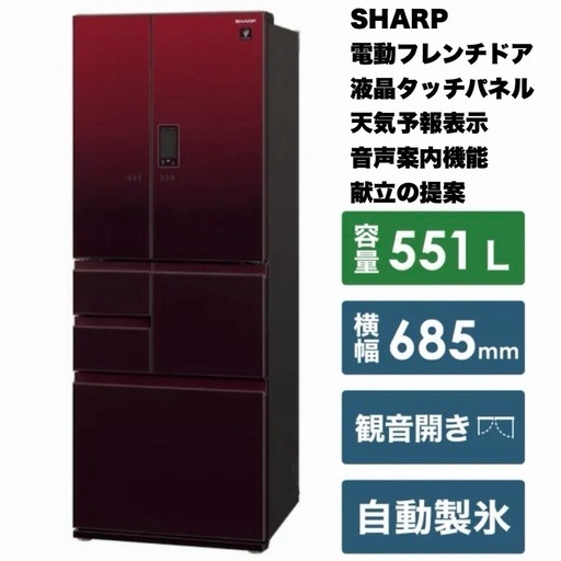 超美品‼️】定価39万♪ シャープ 2018年製 551Lノンフロン冷凍冷蔵庫 