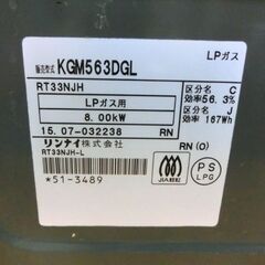 ガステーブル LPガス 2015年製 リンナイ KGM563DGL LPガステーブル ガス台 ガスコンロ 札幌市 西野店の画像