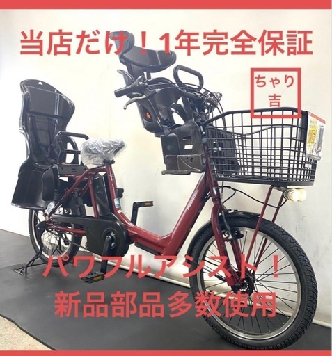 1年保証　送料無料　パナソニック　ギュットアニーズ　20インチ　赤色　電動アシスト自転車 g327