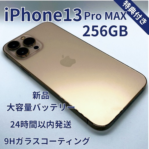 早い者勝ち！！【iPhone13ProMax/256GB/SIMフリー】BT新品100%美品
