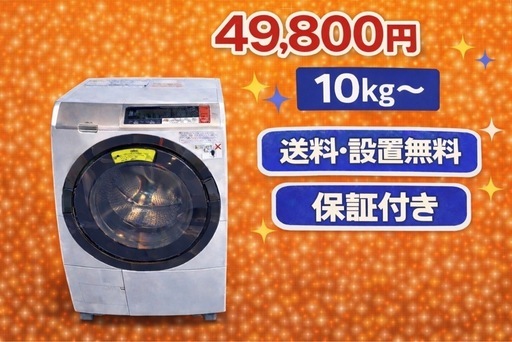 2323 ⭐️設置まで対応⭐️　　ドラム式洗濯機　10㌔ 乾燥機能付き　買い替え大歓迎