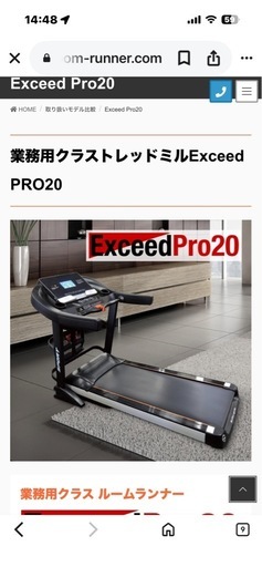 ルームランニングマシン業務用クラス