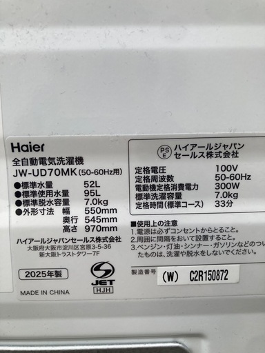 ?美品✨ Haier 7.0kg 全自動洗濯機 JW‑UD70MK 2025年製 (なおき) 梅郷 