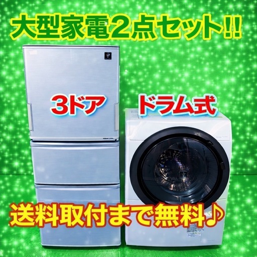 211　?設置まで対応　新生活応援　学生　社会人　単身赴任　お薦め　大型冷蔵庫　ドラム式洗濯機　セット