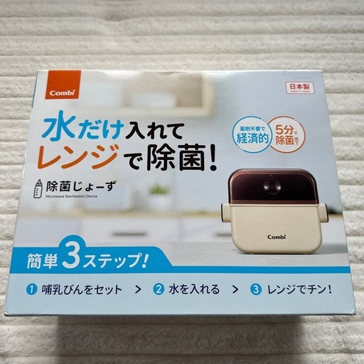 水だけ入れてレンジで除菌 (tomo) 藤沢の生活家電《その他》の中古 