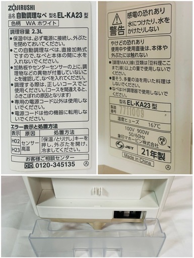 天) 象印 自動調理なべ EL-KA23 2021年製 