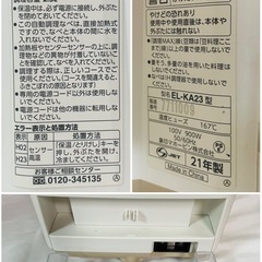 名) 象印 自動調理なべ EL-KA23 2021年製 の画像