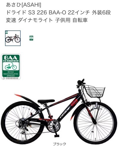 あさひ ドライド 自転車 22インチ