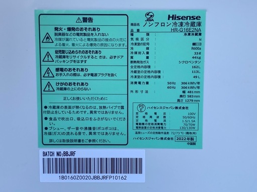 K15◇ハイセンス 2ドア 冷蔵庫◇162L◇2022年製◇HR-G16E2NA