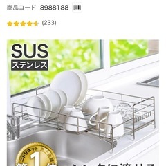 ニトリ　水切り　ラックの画像
