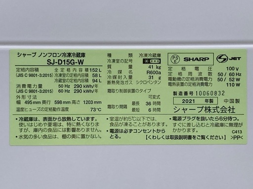K7◇シャープ◇2ドア 冷蔵庫◇152L◇2021年製◇どっちでも