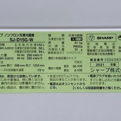K7◇シャープ◇2ドア 冷蔵庫◇152L◇2021年製◇どっちもドア◇ SJ-D15G-Wの画像