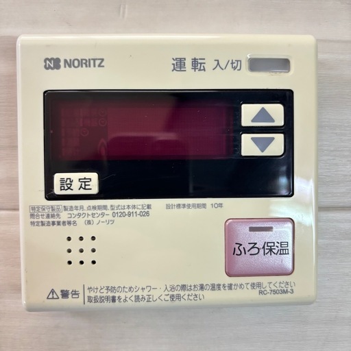 ノーリツ給湯リモコンRC-7503M-3 (CAOLILA) 札幌の季節、空調家電 