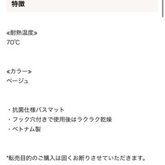 バスマットの画像