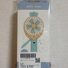 プティマイン ハンディファンの画像