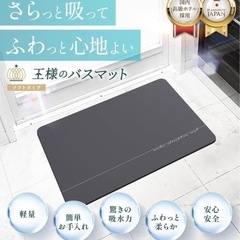 【新品未使用！】珪藻土バスマットの画像