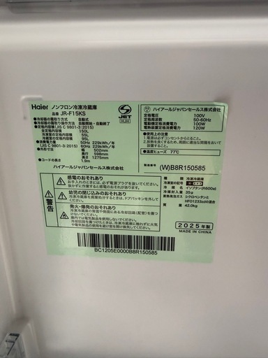 2025年製　冷凍冷蔵庫