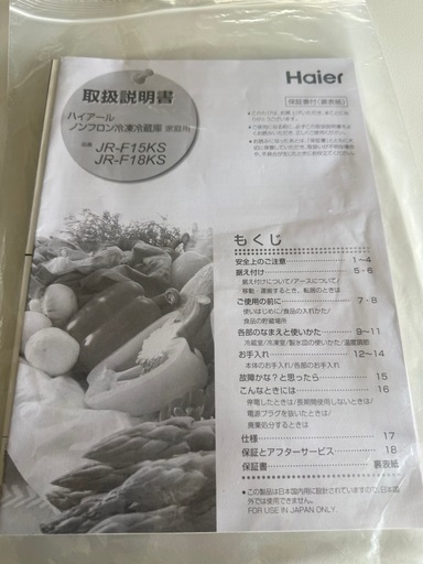 2025年製　冷凍冷蔵庫