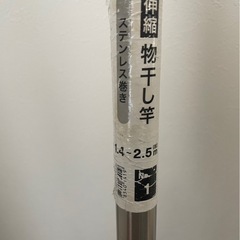 ステンレス製物干し竿
の画像