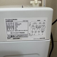 【2022年製】アイリスオオヤマ　洗濯機　5kg 縦型の画像