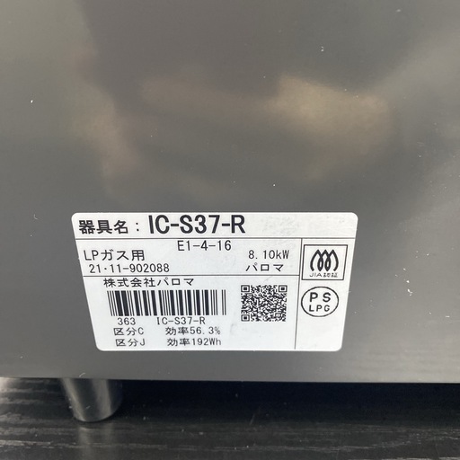 【ご来店限定】＊パロマ　LPガス ガスコンロ　2021年製＊0327-2
