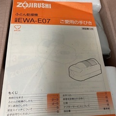 象印　布団乾燥機の画像