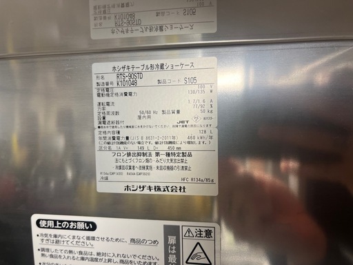 【早い者勝ち】最終値下げホシザキ テーブル形冷蔵ショーケース RTS-90STD 冷蔵庫